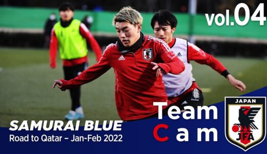 Team Cam vol.04｜Asian Qualifiers – Road to Qatar＠Chiba – Jan – Feb 2022