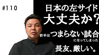 中国戦の率直な感想｜サッカー日本代表 カタールW杯最終予選