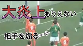 スポーツマンシップ無さすぎ#選手権 #静岡学園 #高校サッカー