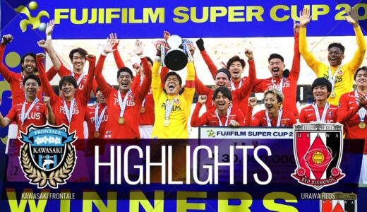 【公式】ハイライト：川崎フロンターレvs浦和レッズ FUJIFILM SUPER CUP 2022