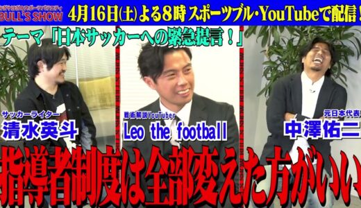 【告知】サッカー緊急提言＆新企画！アスリートの夢叶えます