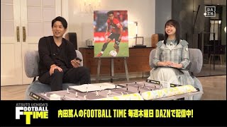 この先のサッカーはどう進化していくのか - 内田篤人と影山優佳がシティｖリヴァプールを振り返る｜内田篤人のFOOTBALL TIME #77｜未公開トーク｜2022