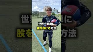 サッカー部の友達にやってみて😂😂 #shorts