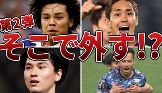 【悲劇】「決定力」に欠けるサッカー日本代表選手6選【第二弾】