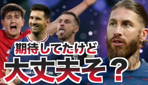 【海外サッカー】期待外れ！？21/22本領発揮できてない男ランキングBEST10