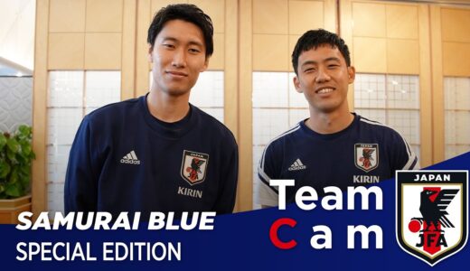 Team Cam 特別編｜ワールドカップを語ろう｜遠藤航×鎌田大地