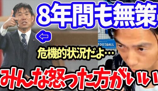 【レオザ】8年も同じことをしている日本サッカー、皆さんどう思いますか？【切り抜き】