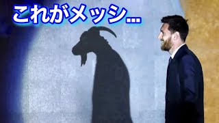 “神”メッシに敵う奴はいない事がわかる神ドリブル。