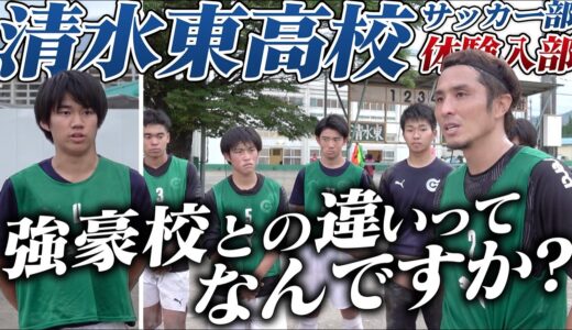 【文部両道】内田篤人,高原直泰…4大会連続W杯選手輩出!!静岡随一の進学校・清水東高校に潜入してみた!