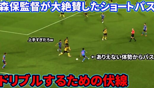 三笘薫のサッカーIQが高すぎる超絶パス