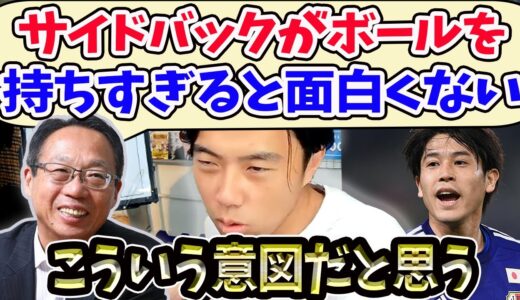 【レオザ】「サイドバックが持ちすぎるとサッカーは面白くなくなる」という岡田さんの発言について【切り抜き】