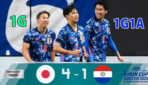 日本代表 vs パラグアイ 4-1 | 浅野先制、鎌田大地、三笘薫、田中のゴール