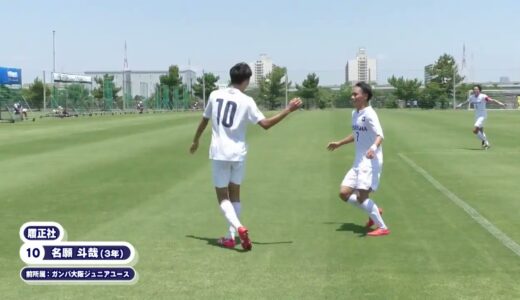 【スーパープレー】高円宮杯 JFA U-18 サッカープレミアリーグ2022