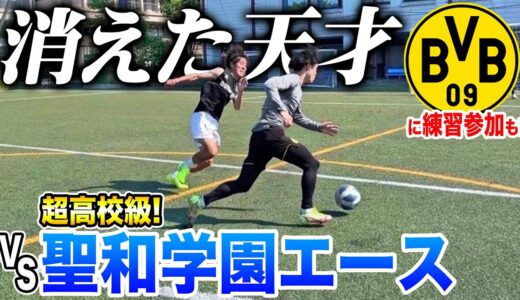 【消えた天才】元聖和学園エースとシュート&1対1対決してら超ハイレベルな戦いに､､､#ウィナーズ #帝京長岡 ＃聖和学園