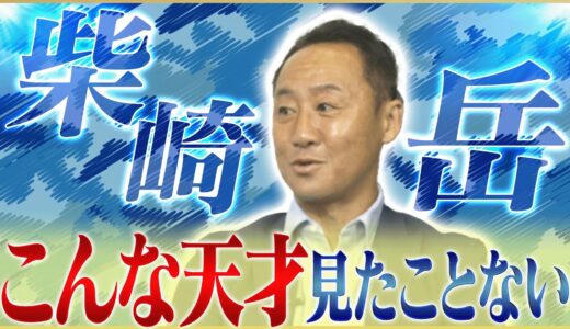 【衝撃】青森山田高校・黒田剛監督が語る２８年の指導で１番の天才・柴崎岳