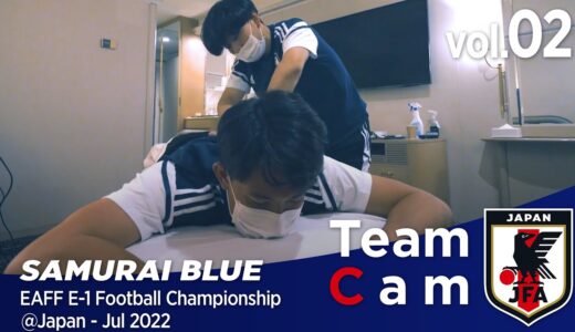 Team Cam vol.02｜万全なサポートを背に調整を続ける｜EAFF E-1 Football Championship 2022＠Japan – Jul 2022