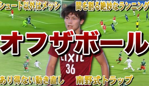 【極上のオフザボール】上田綺世のポジショニングを極めたオフザボールを徹底解剖！