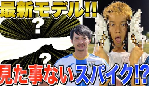 【レビュー】謎の新スパイク履いたら魔法使いになった！【サッカー】