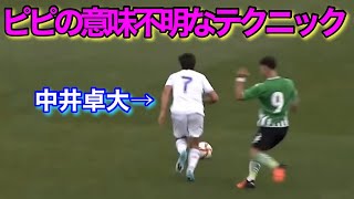 レアルマドリードで中井卓大が本気を出した天才すぎる瞬間！