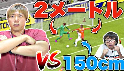 【巨人VS小学生】サッカーではありえない！？2m vs 150㎝スカッドでガチ対決【eFootball2022アプリ】