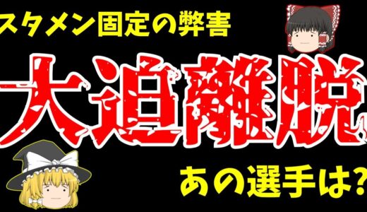 【サッカー日本代表】森保監督大誤算!?大迫使えない!?(スタメン固定の弊害)【ゆっくり解説】