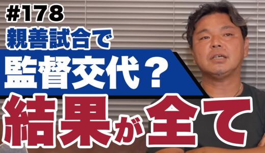 【この時期で監督解任あり得る!?】いよいよ9月の親善試合‼日本代表を応援しよう‼