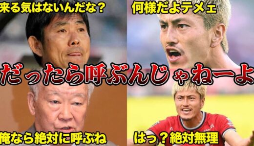 「あ？俺は絶対に応じねぇ」鈴木優磨が日本代表に選ばれない本当の理由がこちら・・・