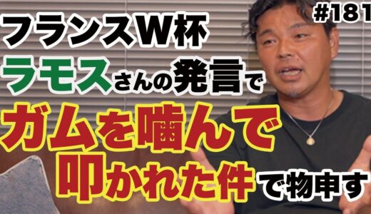 【プロは批判を受けて当たり前】ガムを噛んでいて叩かれた話を嫌々振り返る【日の丸を背負うということ】