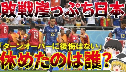 【サッカー日本代表】最悪の内容、コスタリカ戦で得たものは？中途半端なターンオーバー、引いた相手を崩せない悪癖…。崖っぷちの森保JAPANの現状