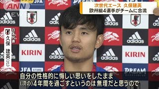 W杯日本代表・久保建英ら欧州組4選手が合流(2022年11月14日)