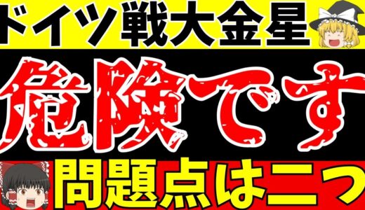 【ワールドカップ】サッカー日本代表ドイツ戦を浅野のゴールで逆転勝ち!!しかし○○が…【ゆっくりサッカー解説】