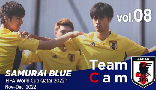 Team Cam vol.08｜警戒を緩めず 非常に重要な一戦へ｜FIFA World Cup Qatar 2022™ Nov-Dec 2022