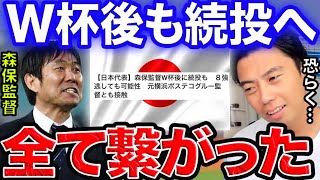 【衝撃】森保監督W杯後も続投の可能性…【レオザ切り抜き】