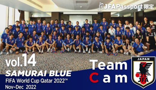 Team Cam vol.14｜チーム解散  それぞれが次の道へ｜FIFA World Cup Qatar 2022™ Nov-Dec 2022