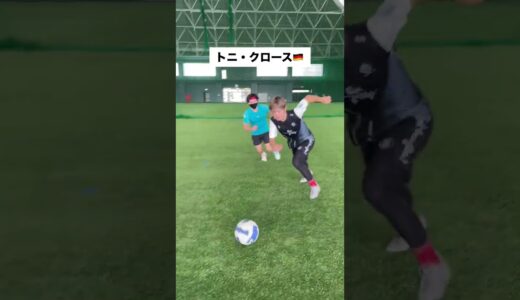 世界最高峰のMFが使う3つのターンスキル！ #shorts #サッカー