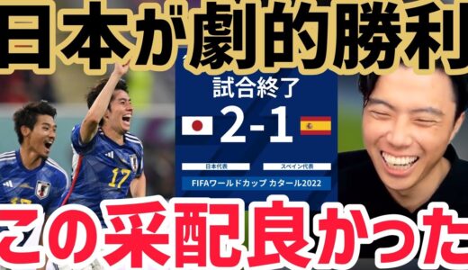 【レオザ】日本がスペインに劇的勝利！勝てた理由はこれです！【切り抜き】