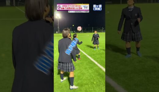 【第31回全日本高校女子サッカー選手権 】ヘディングバケツチャレンジ！全校企画！【霞ヶ浦高校(茨城)】#shorts