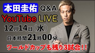 ワールドカップもいよいよ残り3試合！Q&A配信