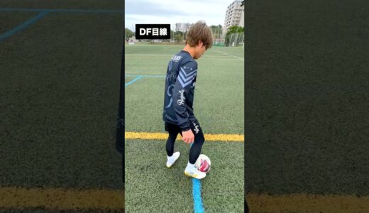 ピンチをチャンスに変える必殺ターンテクニック！ #サッカー #shorts