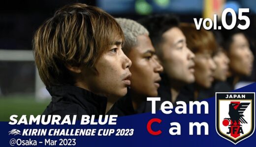 Team Cam vol.5｜コロンビア戦の舞台裏｜KIRIN CHALLENGE CUP 2023＠Osaka – Mar 2023