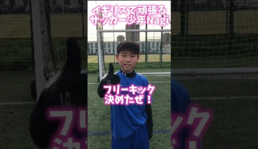 プレミアリーグを目指すサッカー少年、イングランド全国大会2回戦で大活躍【サッカー小学生】【U11】