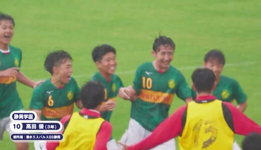 【スーパープレイ】高円宮杯 JFA U-18 サッカープレミアリーグ2023 ｜Foot!THURSDAY