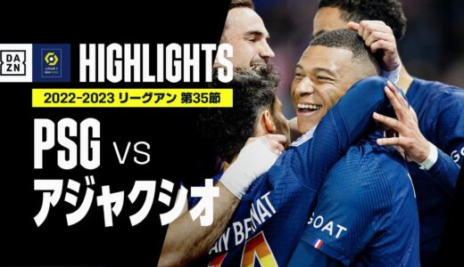 【PSG×アジャクシオ｜ハイライト】PSGがメッシ復帰戦をゴールラッシュで飾る！｜リーグ・アン第35節｜2022-23