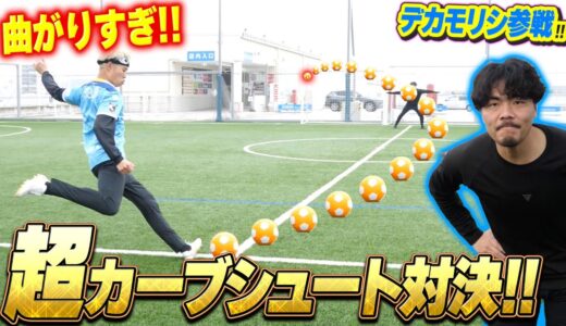 【サッカー】誰でも「魔球」が蹴れるボールがエグすぎて止めようがない！？