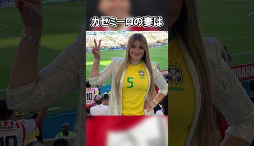 カゼミーロに関する雑学 #サッカー #レアルマドリード #サッカー解説