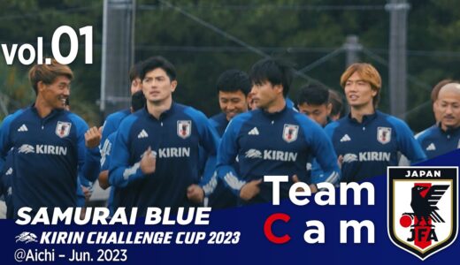 Team Cam vol.1｜キリンチャレンジカップ2連戦へ活動開始｜KIRIN CHALLENGE CUP 2023＠Aichi – Jun 2023