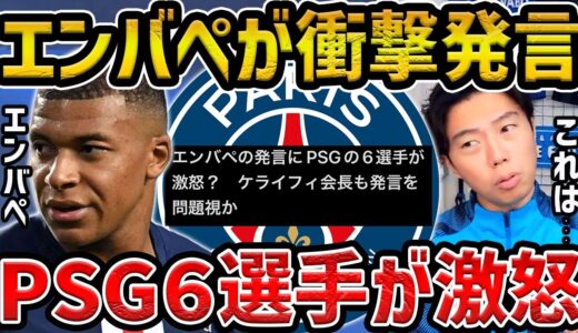 【レオザ】”PSGはバロンドールの助けにならない”エンバペの衝撃発言について【レオザ切り抜き】