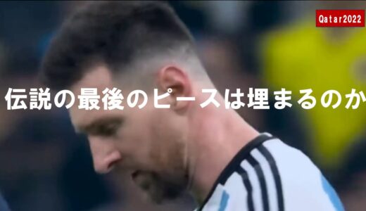 【カタールW杯決勝】寺川アナによる入場時の神実況 フルver【アルゼンチン対フランス】