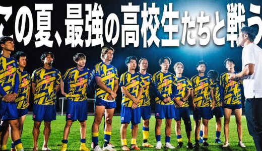 【新章突入】強豪校が待ち受ける真夏の総力戦へ。この夏WINNER’Sはサッカーの祭典に参加します！