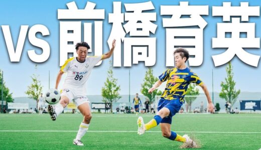 【WINNER’S vs 前橋育英｜30分ハーフ試合フル】大会初戦の相手は優勝候補の一角！一瞬の油断もならない激戦を制し、勝ち点3を獲得せよ！